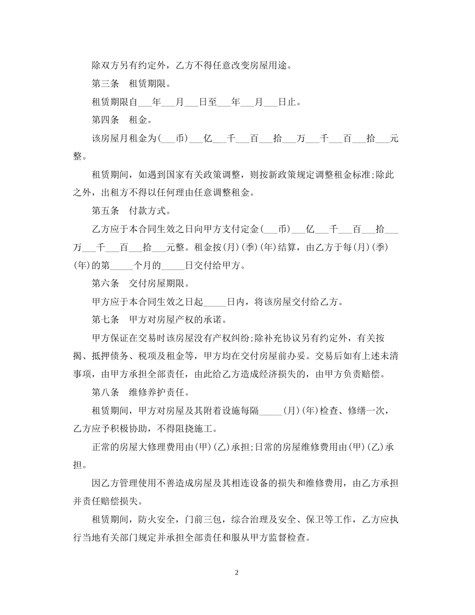 大连房屋租赁合同样本3篇_第2页