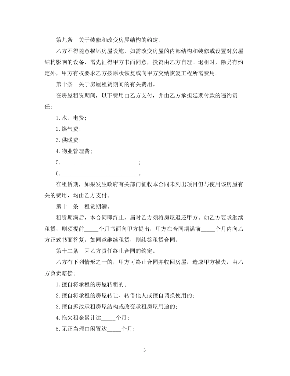 大连房屋租赁合同样本3篇_第3页