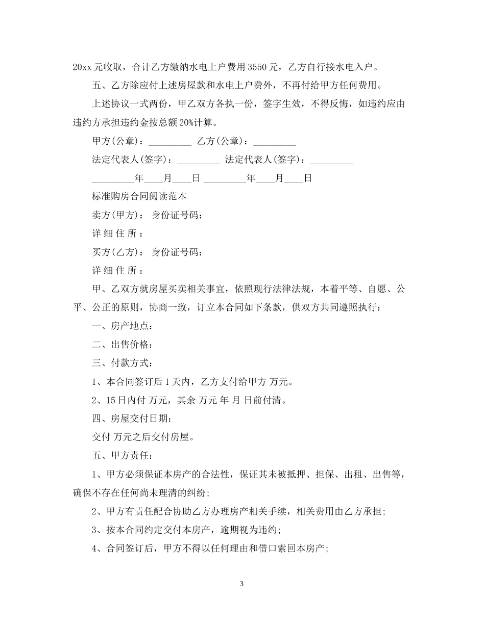 私人购房合同范文_第3页