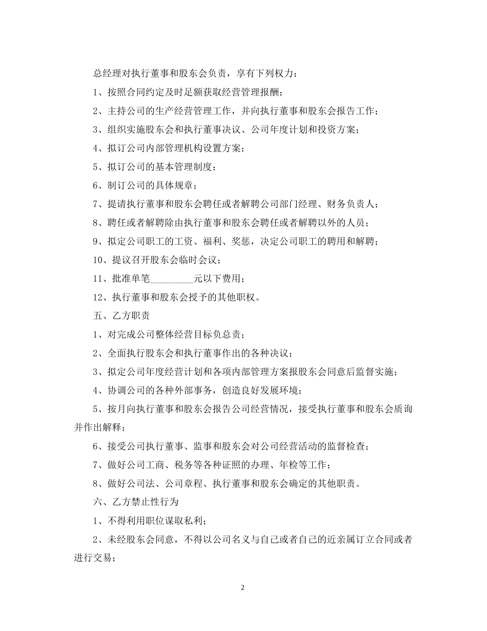 总经理聘用合同范文【三篇】_第2页