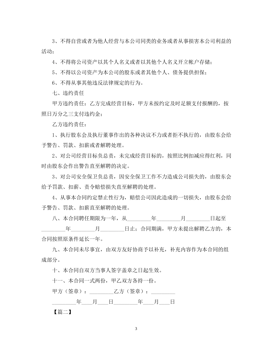 总经理聘用合同范文【三篇】_第3页