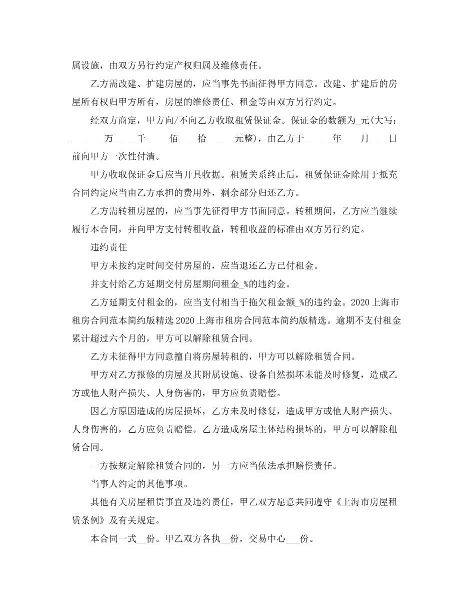 上海租房合同范本word_第2页