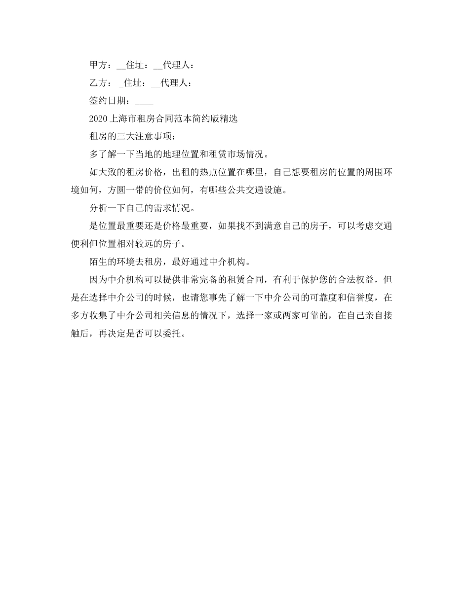 上海租房合同范本word_第3页