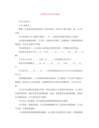 上海租房合同范本word