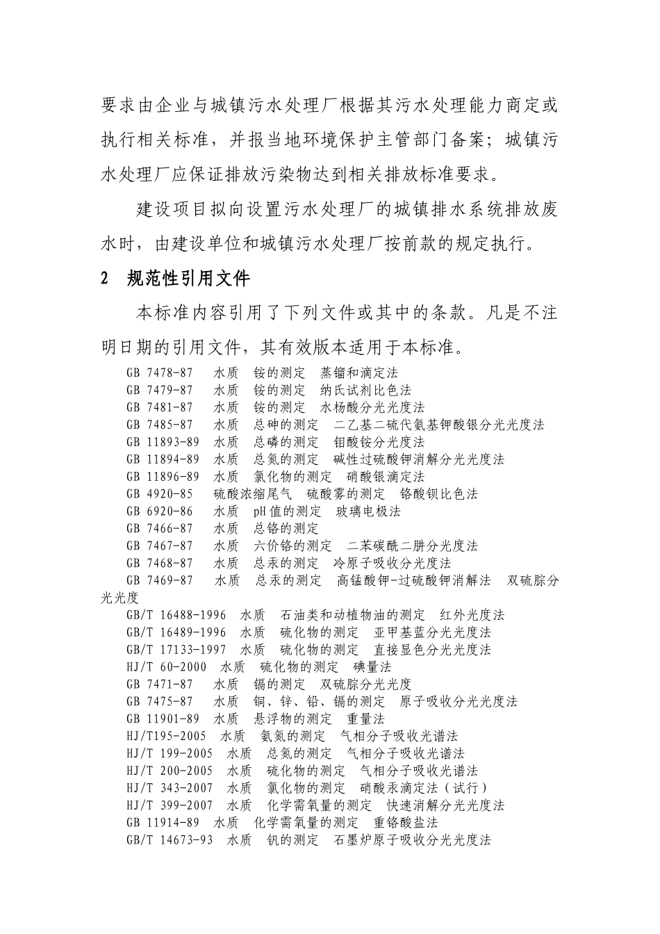 崇阳钒产业污染排放内控标准_第2页