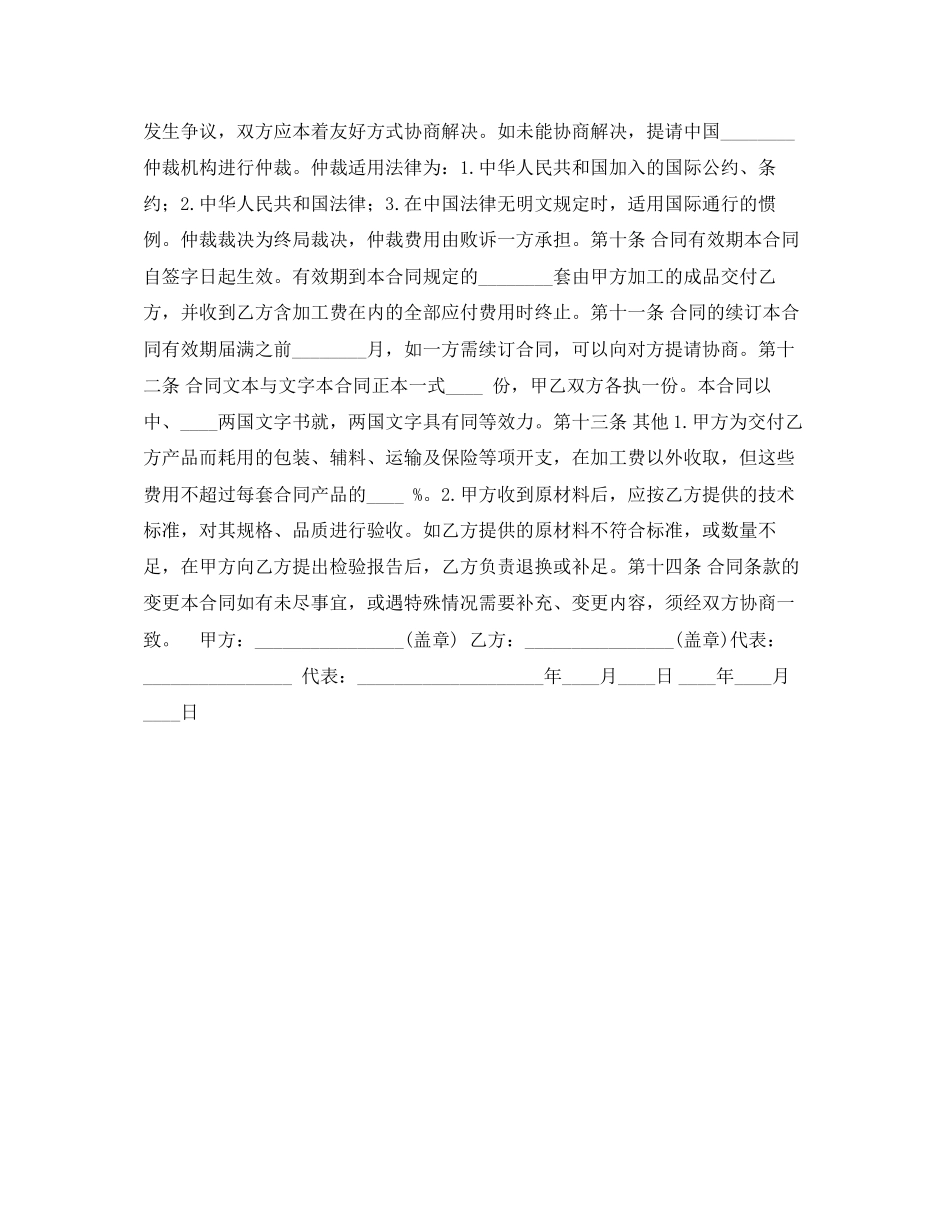 中外来料加工合同_第2页