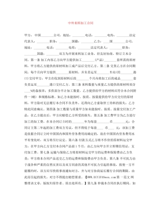 中外来料加工合同