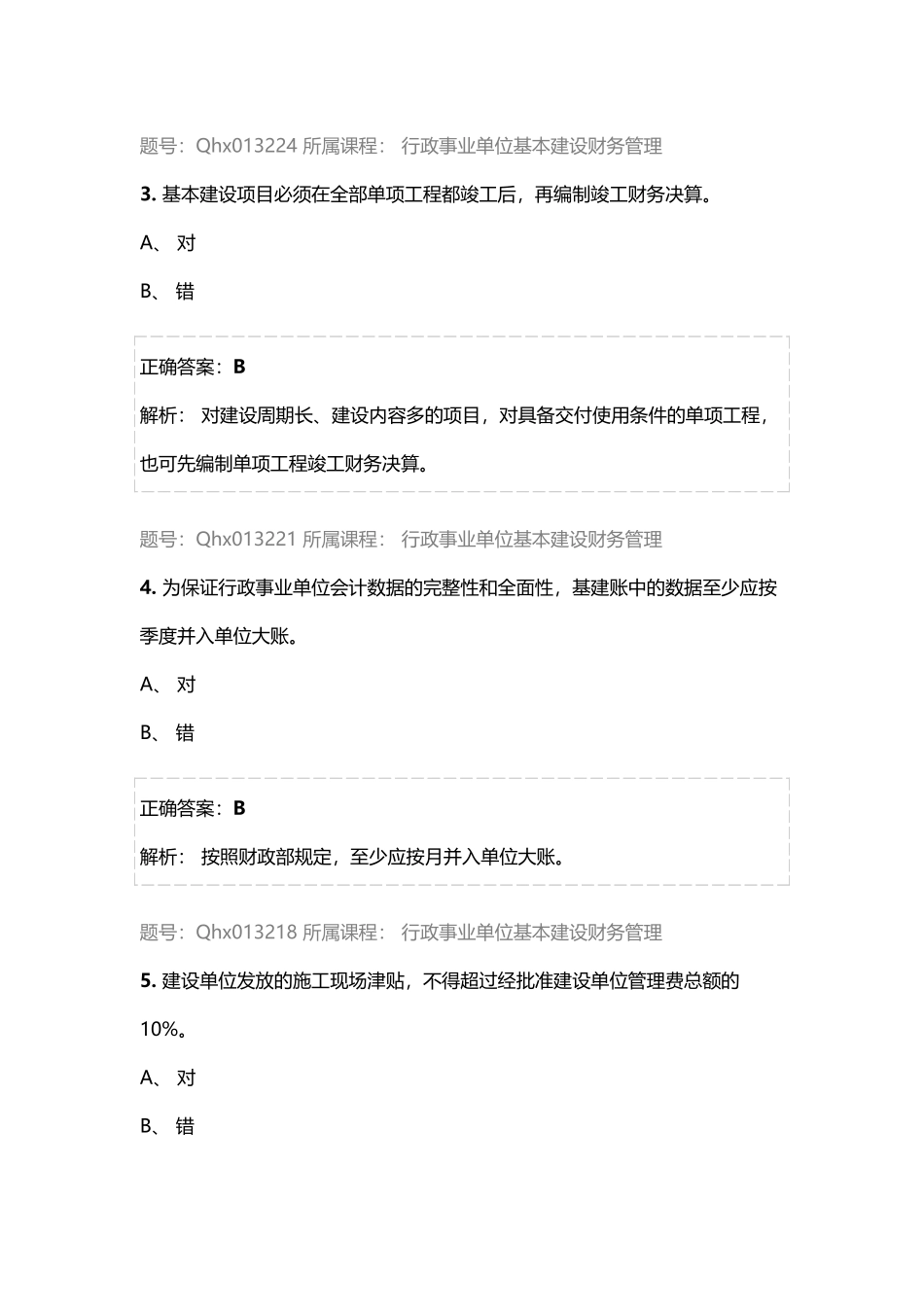 行政事业单位基本建设财务管理_第2页