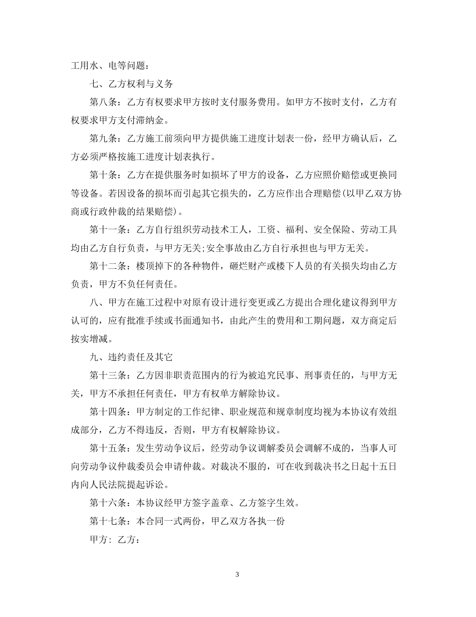 办公楼维修合同_办公楼维修合同范本_第3页