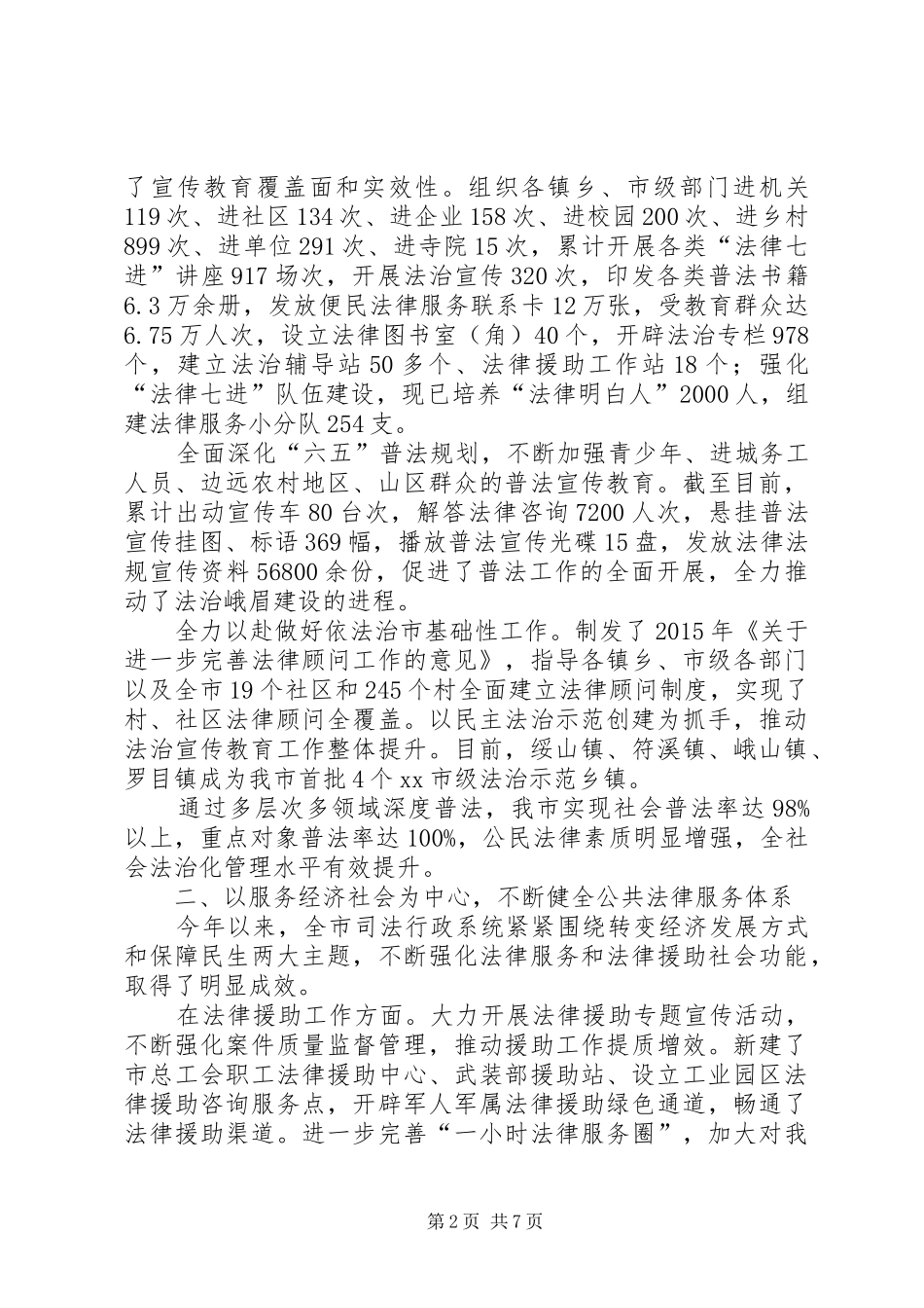 司法行政系统的年度工作总结_第2页