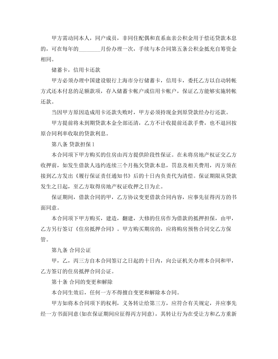 个人借款详细合同范本2篇_第3页