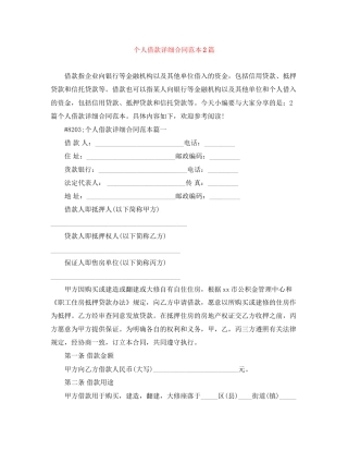 个人借款详细合同范本2篇