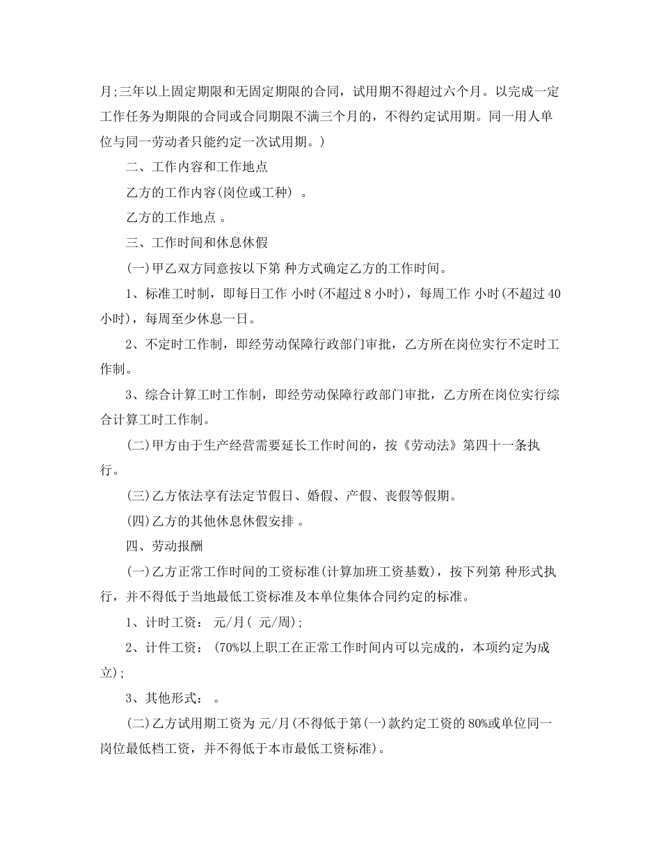 简易版无固定劳动合同范本_第2页