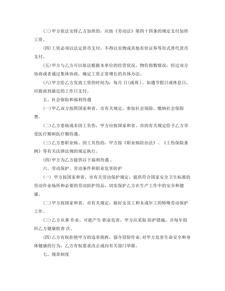 简易版无固定劳动合同范本_第3页
