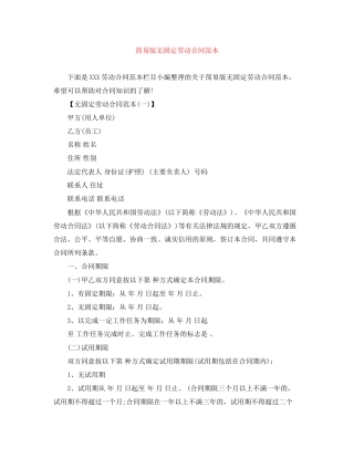 简易版无固定劳动合同范本