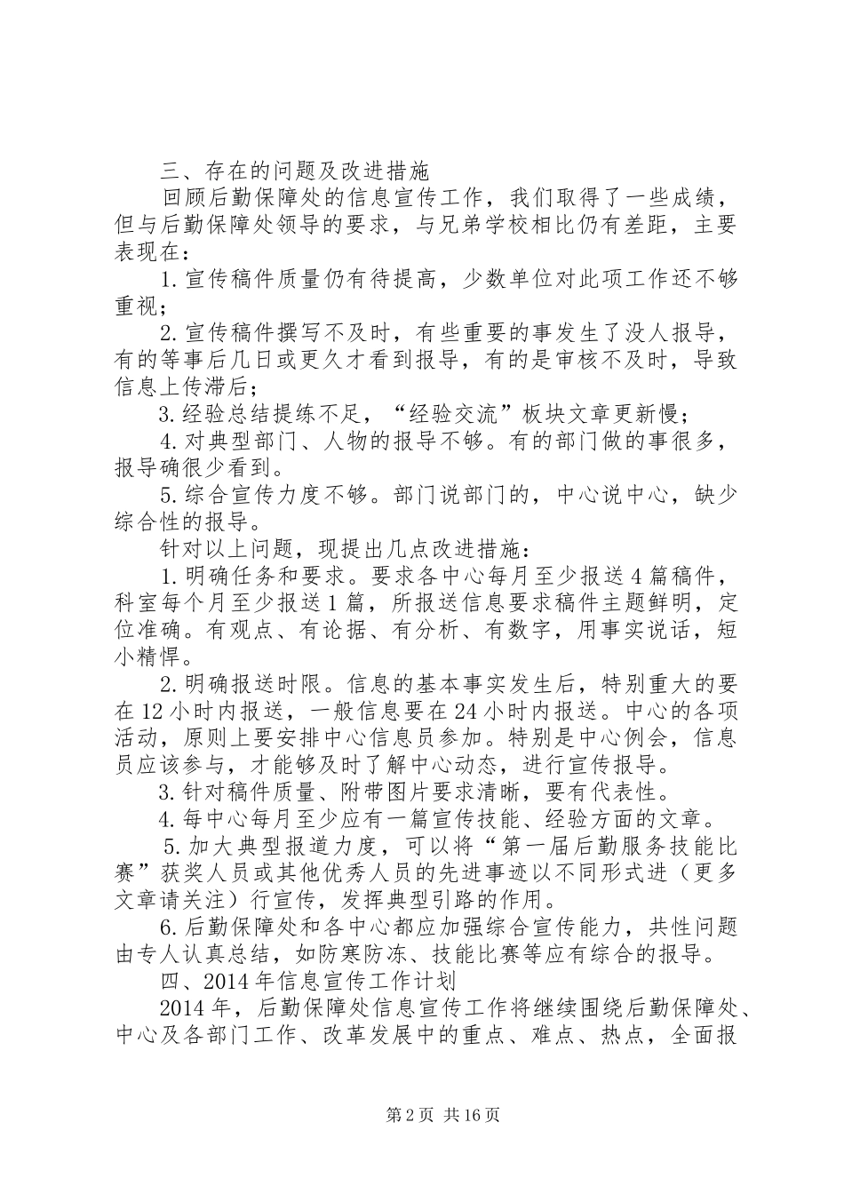 学校后勤保障处信息工作年终总结(精选多篇)_第2页