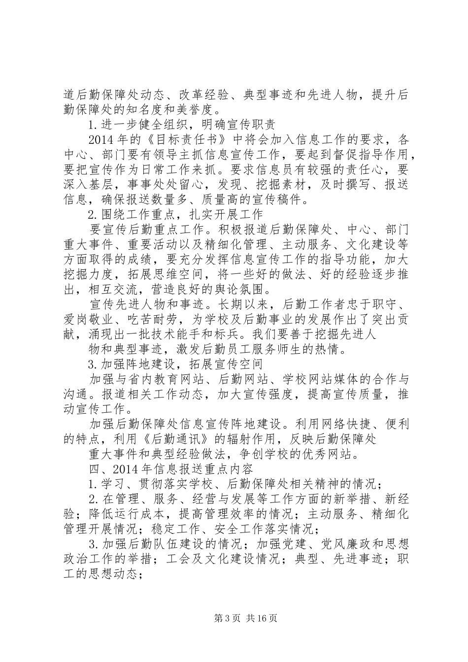 学校后勤保障处信息工作年终总结(精选多篇)_第3页