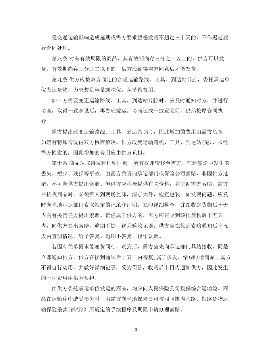 服装购销合同范本3_第3页