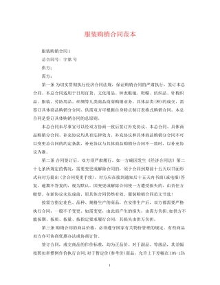 服装购销合同范本3