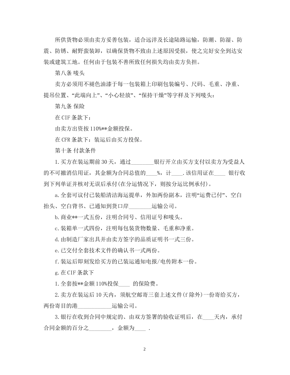货物买卖合同代理合同范本2篇_第2页