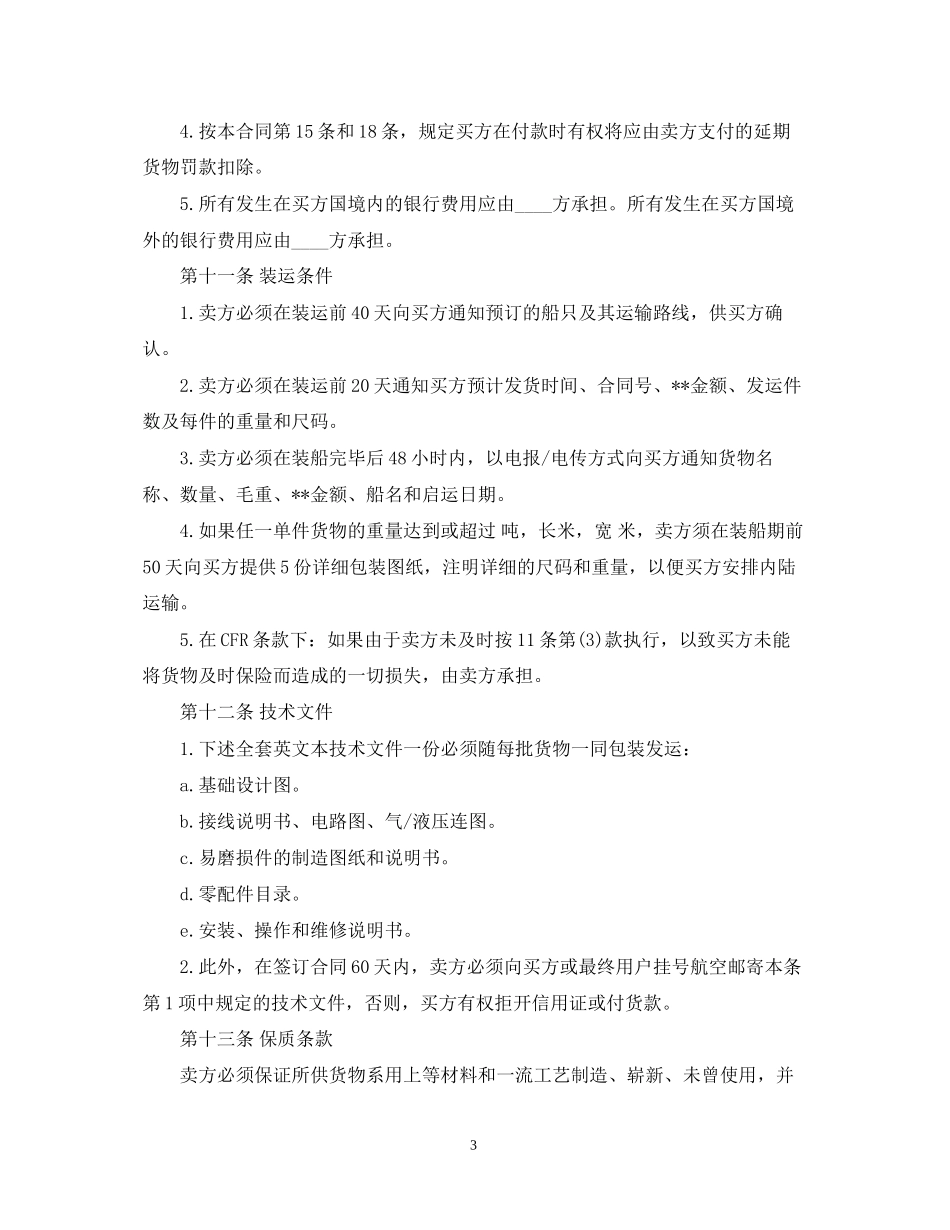 货物买卖合同代理合同范本2篇_第3页