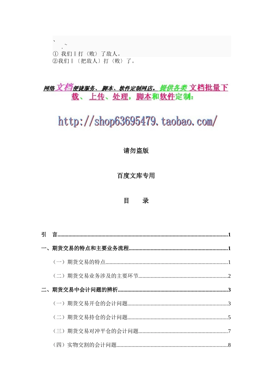 cv-pvzni关于期货会计的探讨_第1页