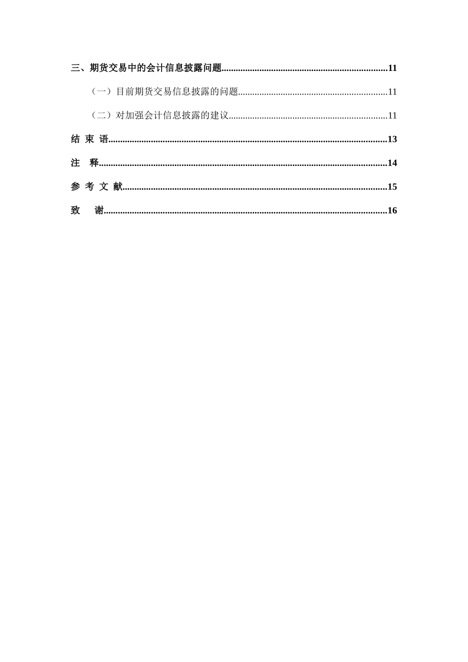 cv-pvzni关于期货会计的探讨_第2页