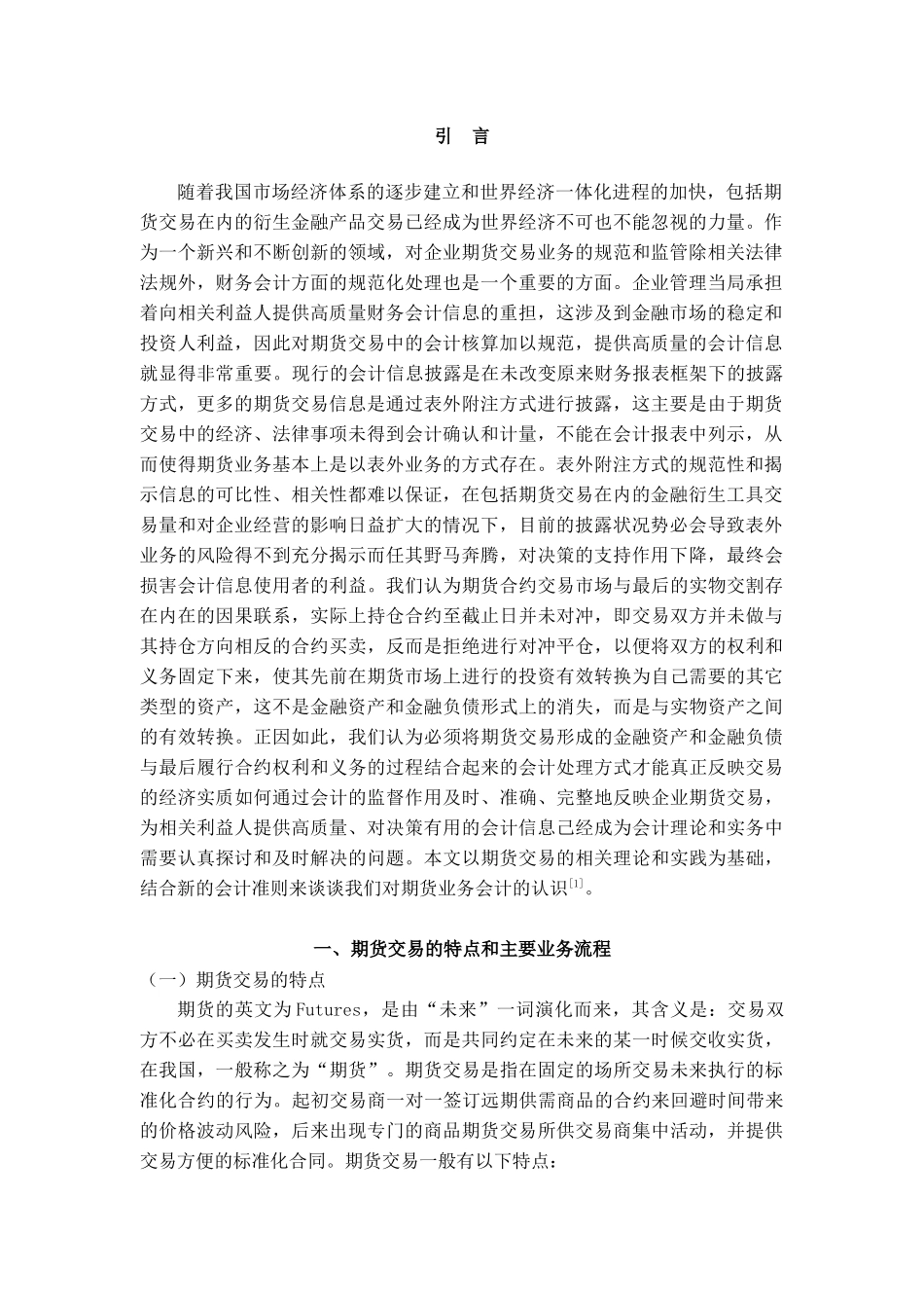 cv-pvzni关于期货会计的探讨_第3页
