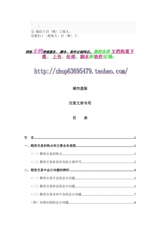 cv-pvzni关于期货会计的探讨