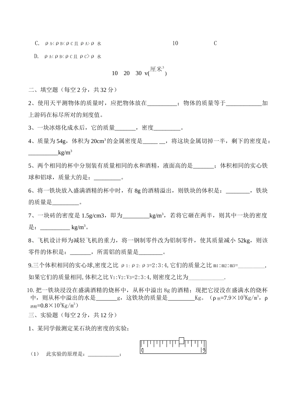 初二物理阶段测试--质量和密度_第3页