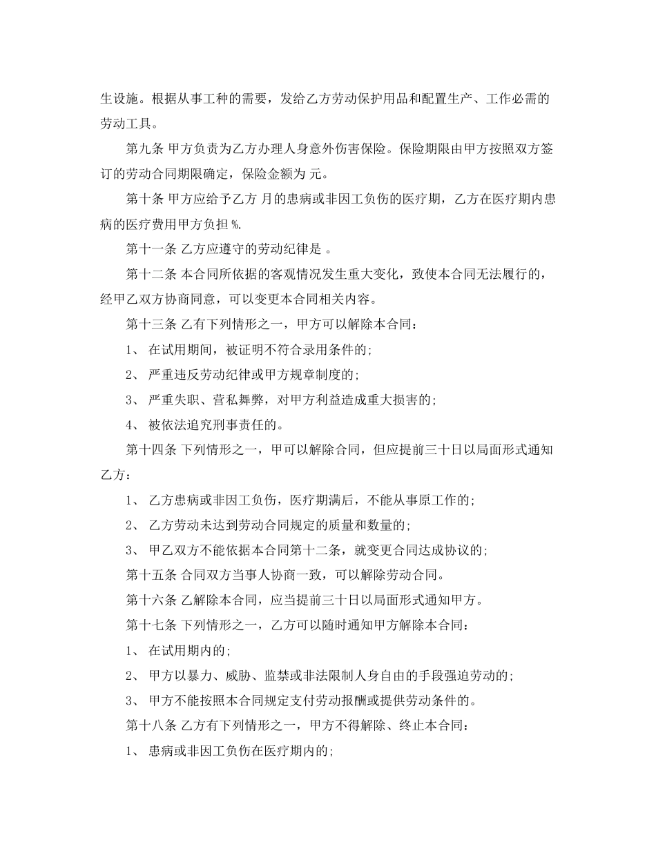 个体户员工合同协议书_第2页