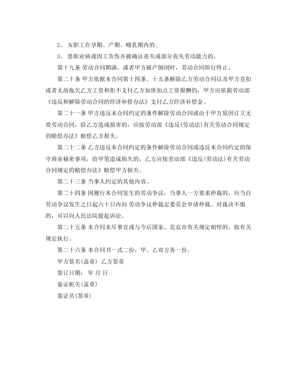 个体户员工合同协议书_第3页