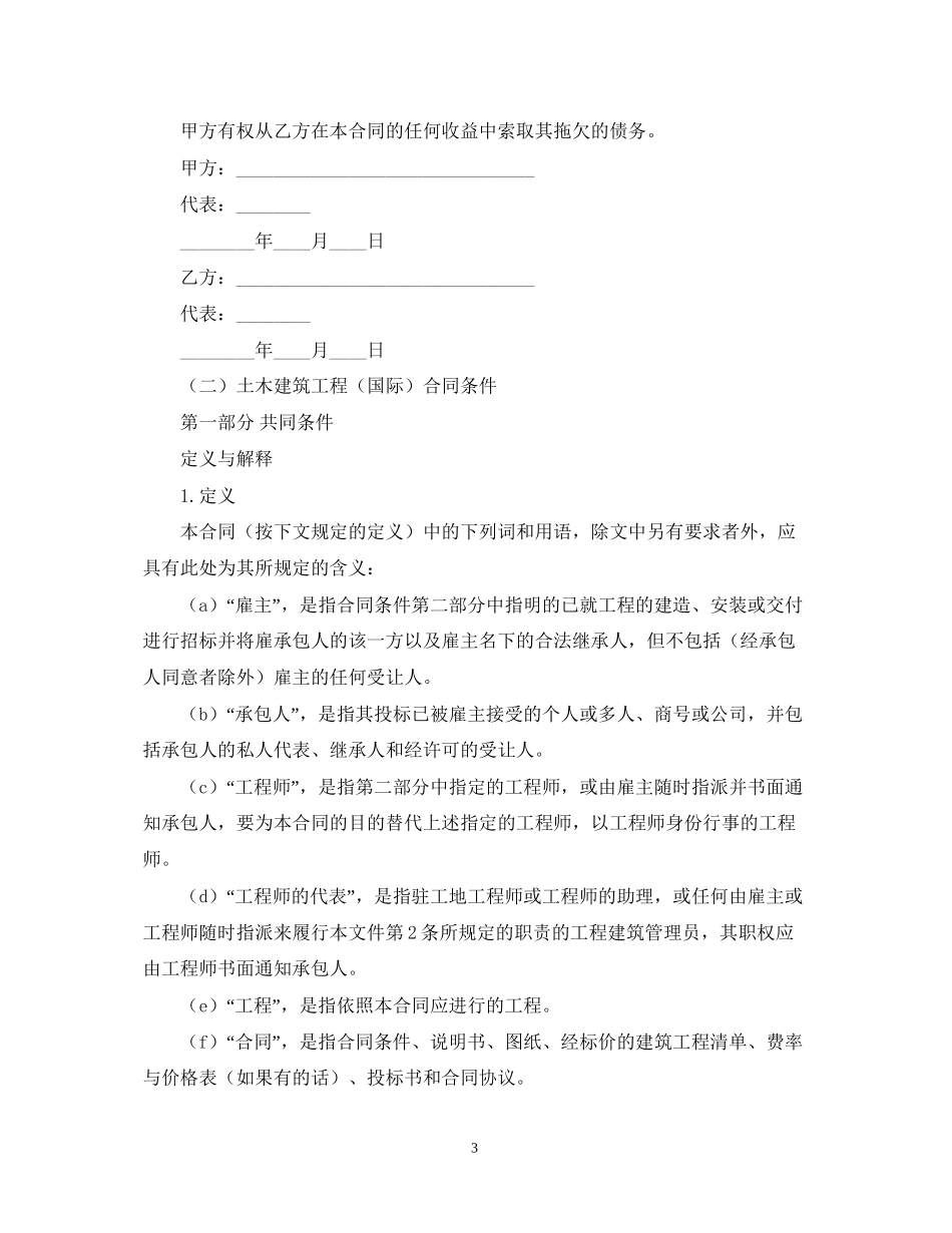 国际工程承包合同_第3页