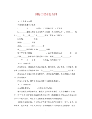 国际工程承包合同