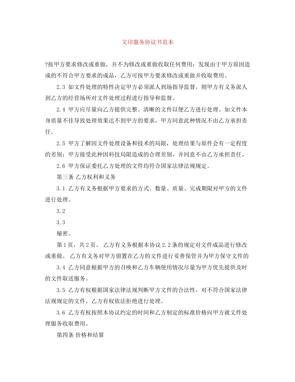 文印服务协议书范本_第1页
