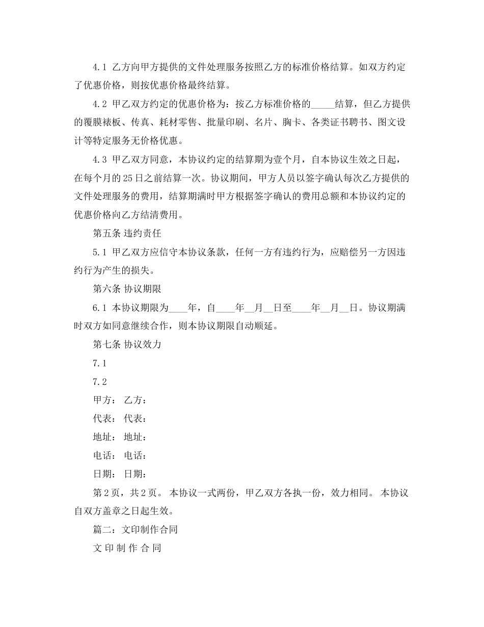 文印服务协议书范本_第2页