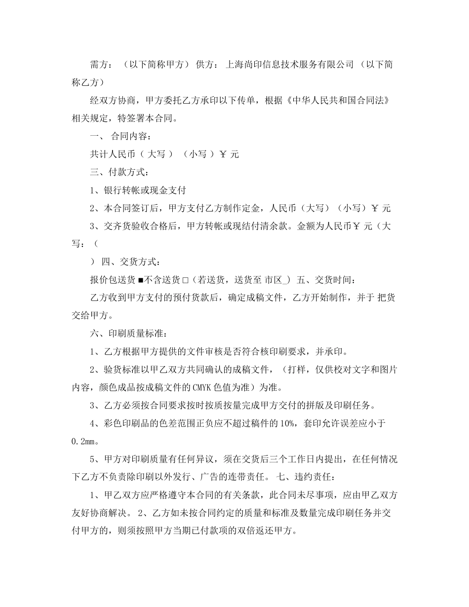 文印服务协议书范本_第3页