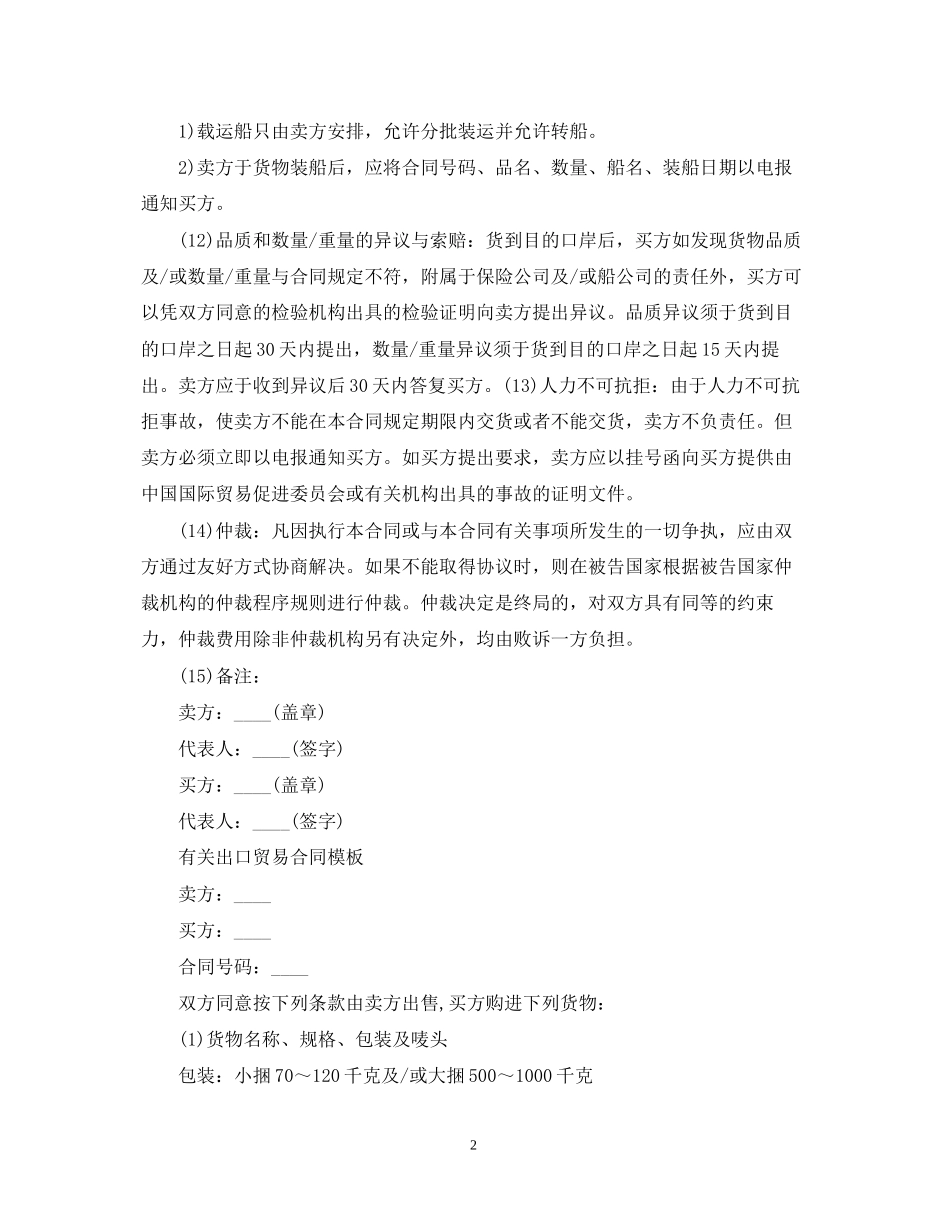 出口贸易合同版范本_第2页
