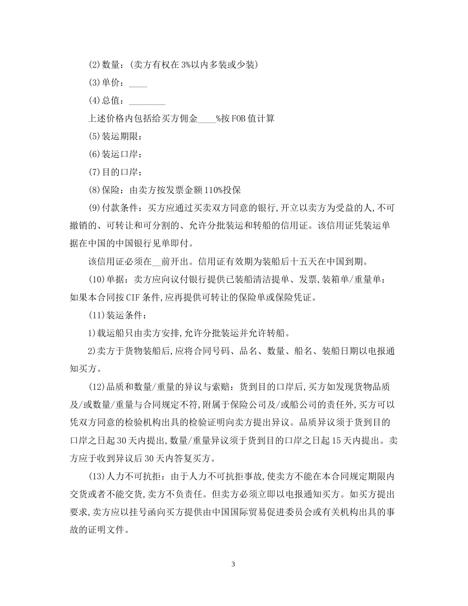 出口贸易合同版范本_第3页