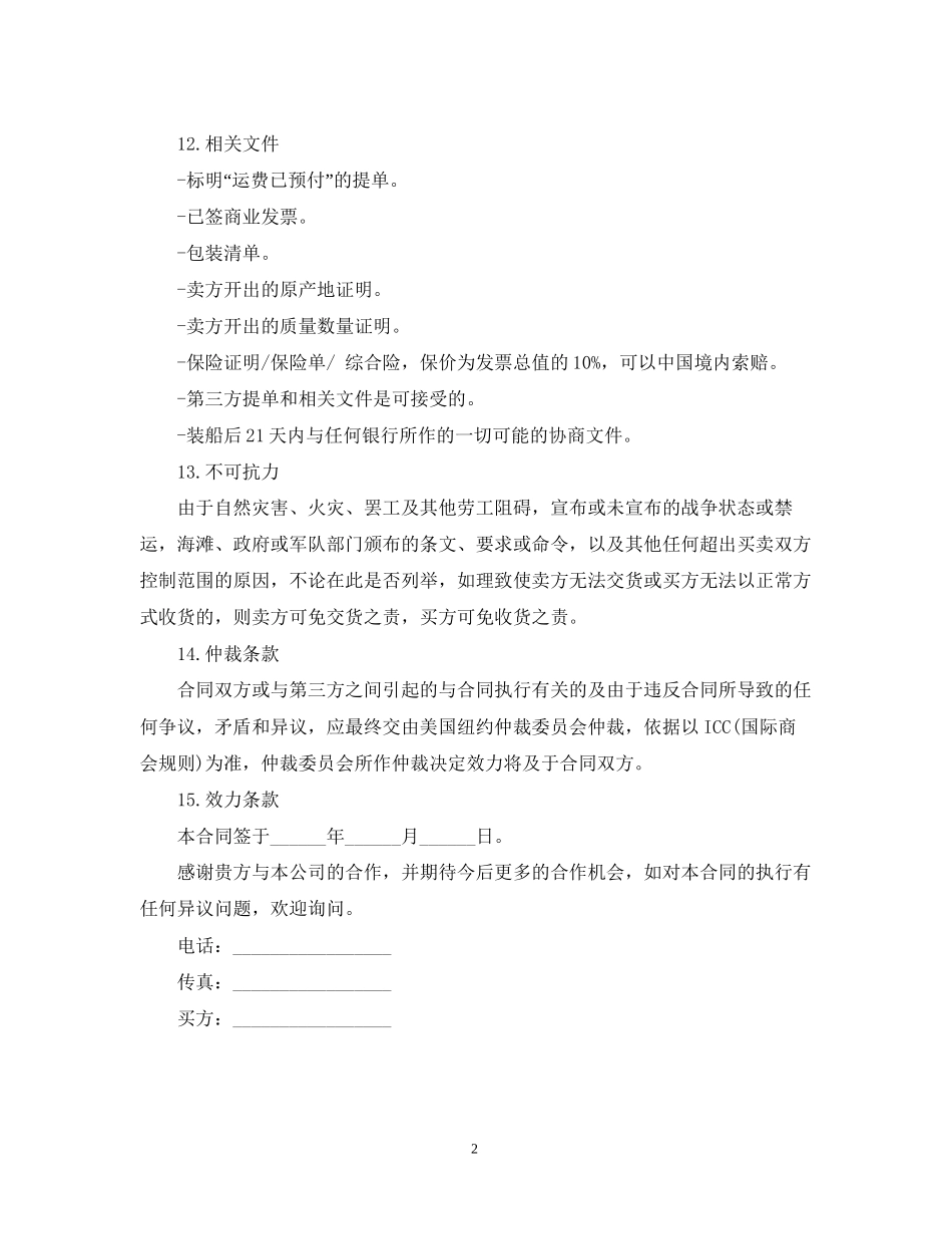 化学品买卖合同范本_第2页