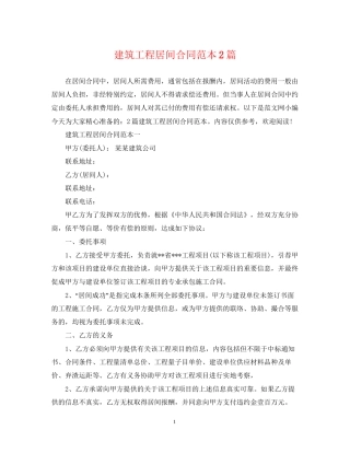 建筑工程居间合同范本2篇