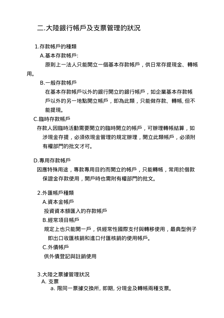 大陆投资财务规划与经营管理策略_第3页