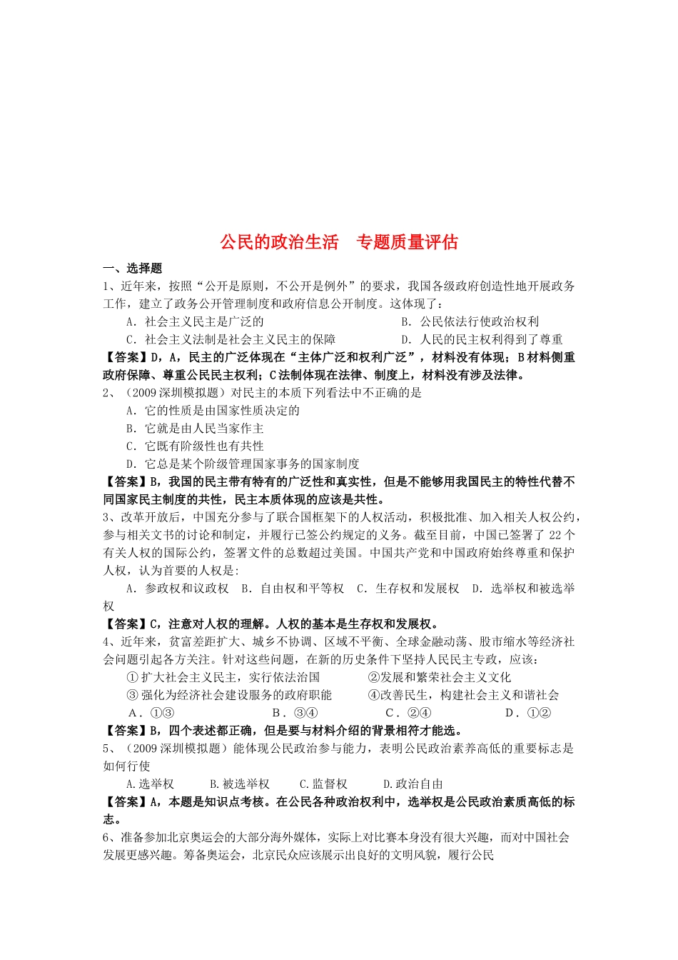 公民的政治生活质量评估测试题_第1页