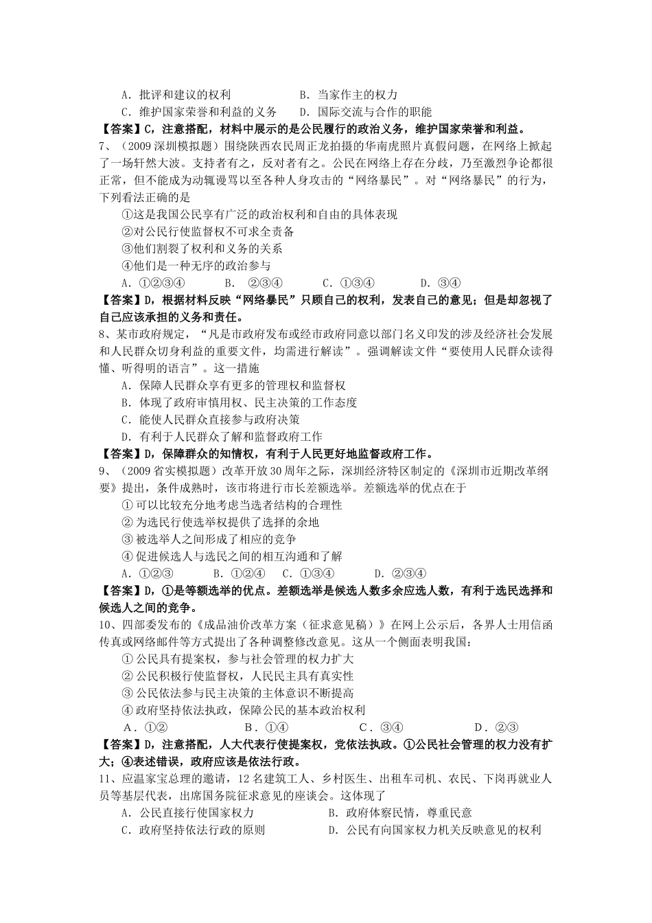 公民的政治生活质量评估测试题_第2页