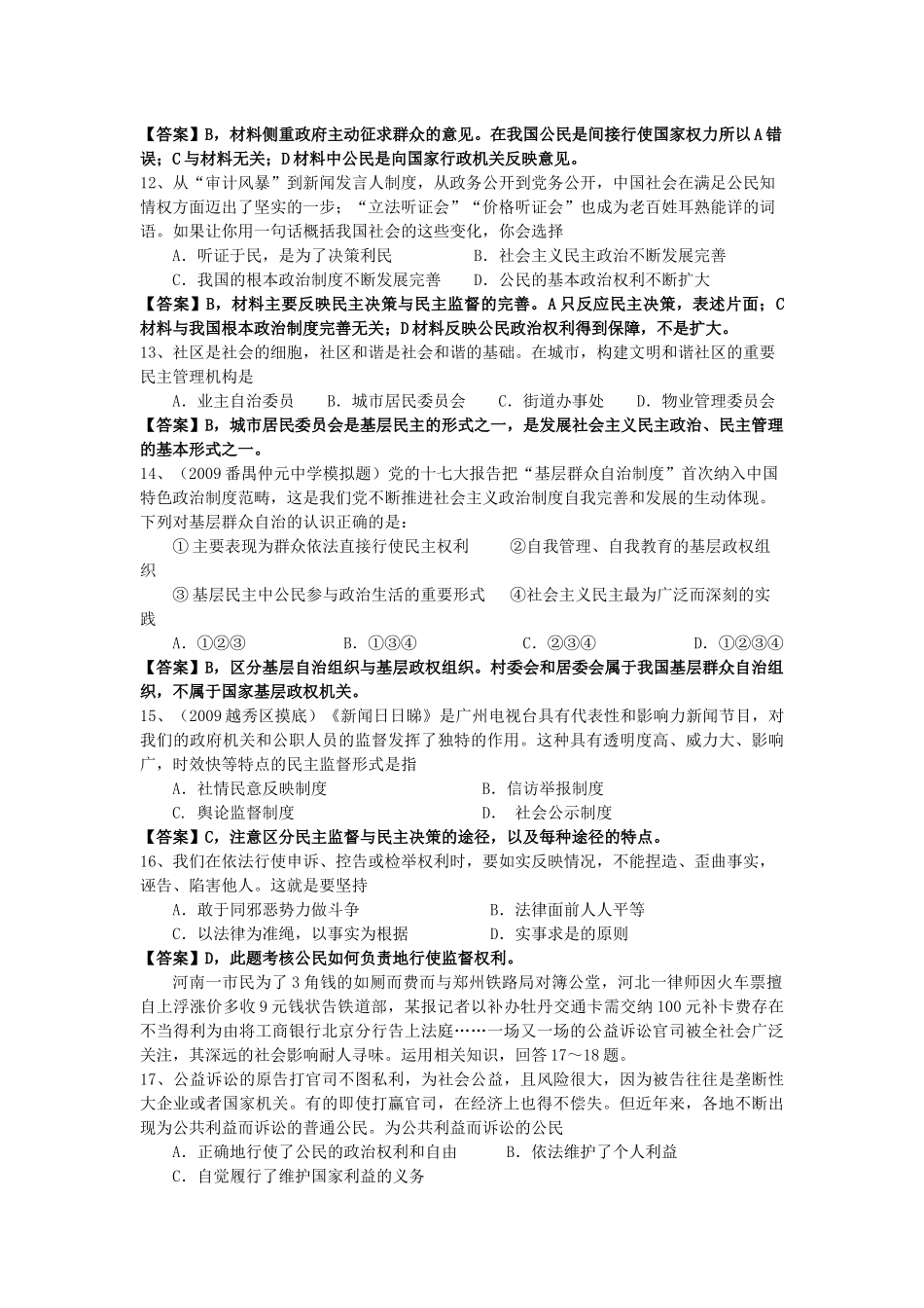 公民的政治生活质量评估测试题_第3页