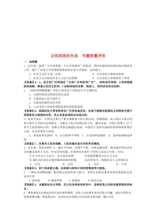 公民的政治生活质量评估测试题