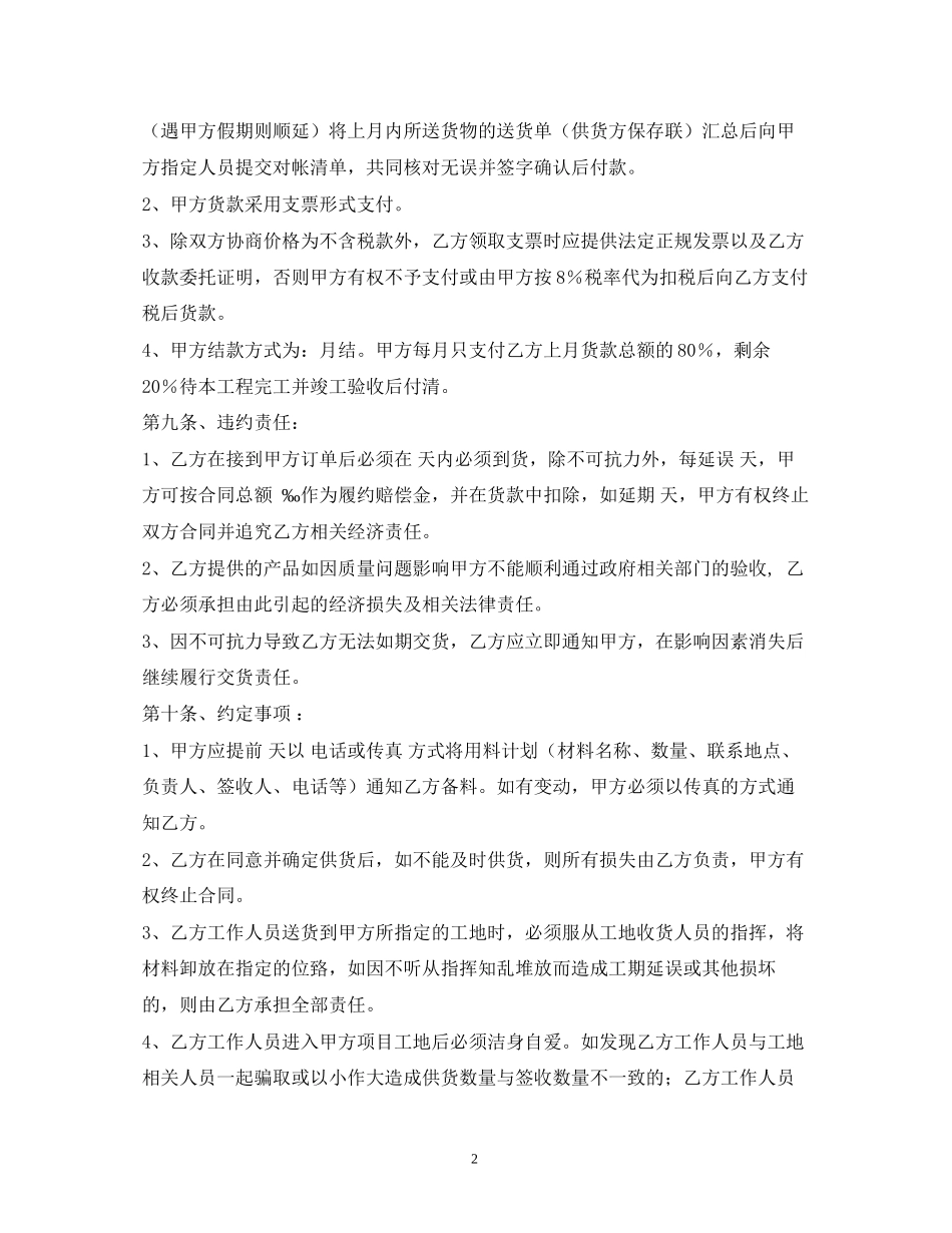 建筑材料购销合同2)_第2页