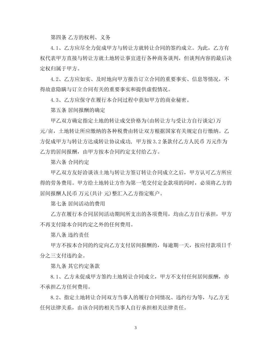 私人国有土地转让合同_第3页