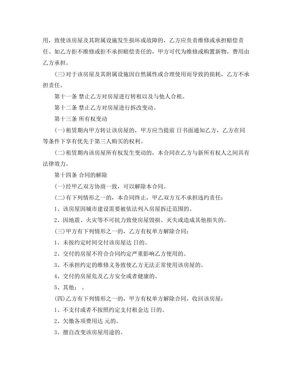 合肥市房屋租赁合同_第3页