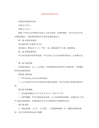 合肥市房屋租赁合同